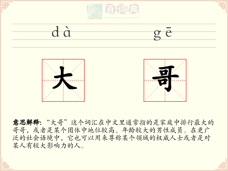 大哥
