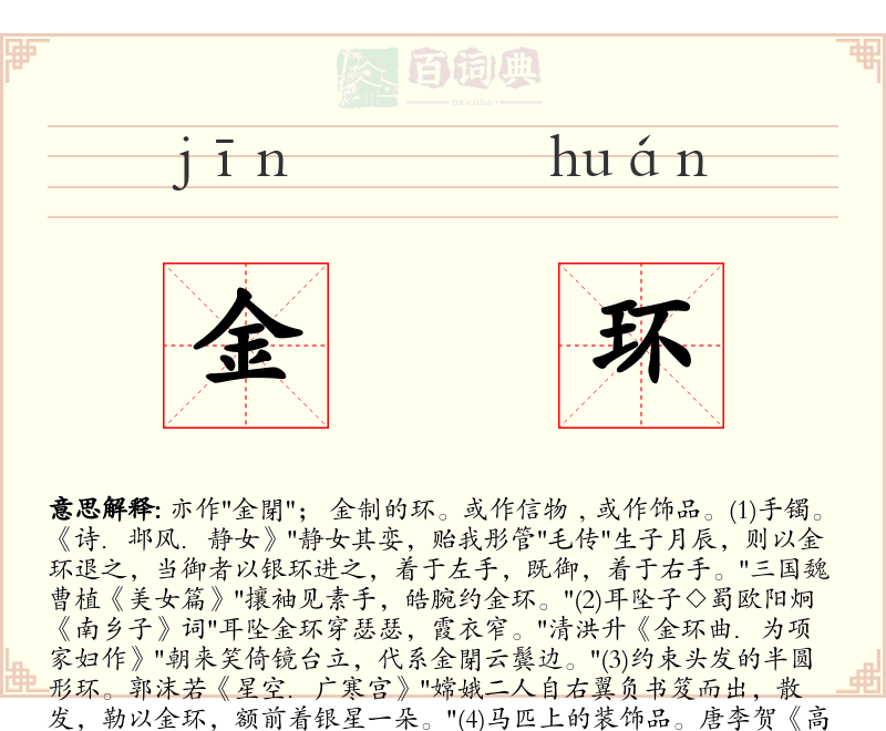 金环