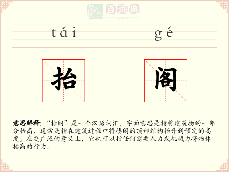 抬阁