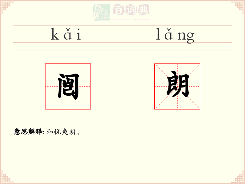 闿朗