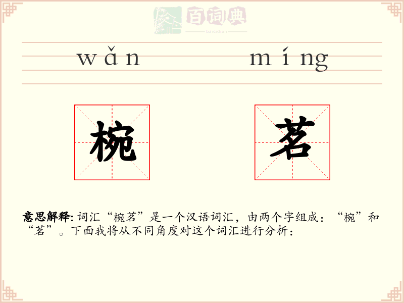 椀茗