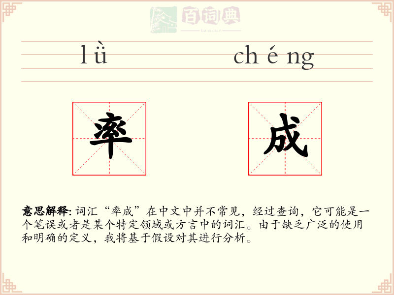 率成