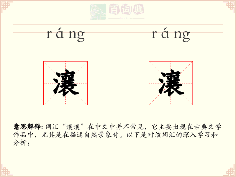 瀼瀼