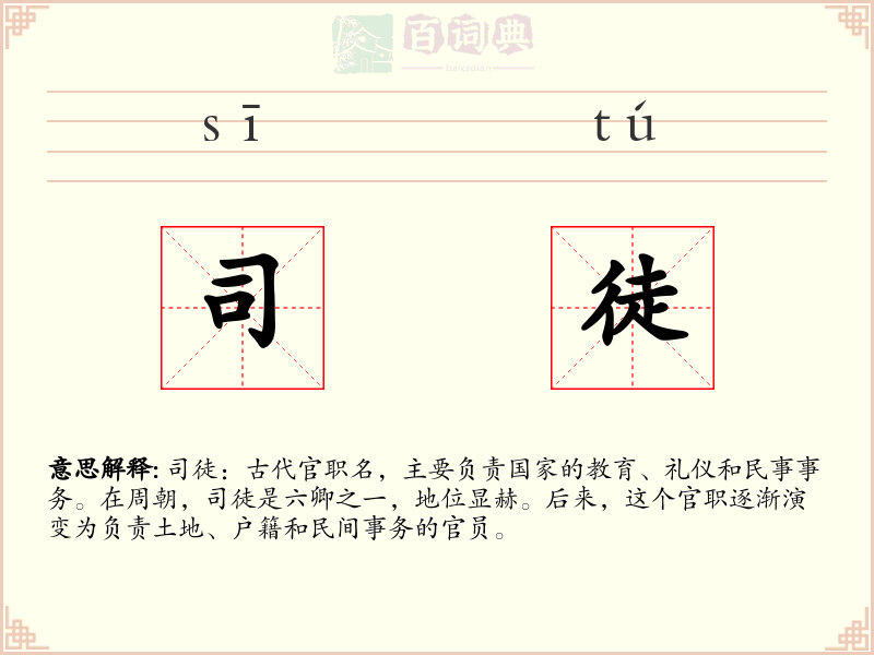 司徒