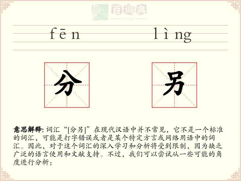 分另