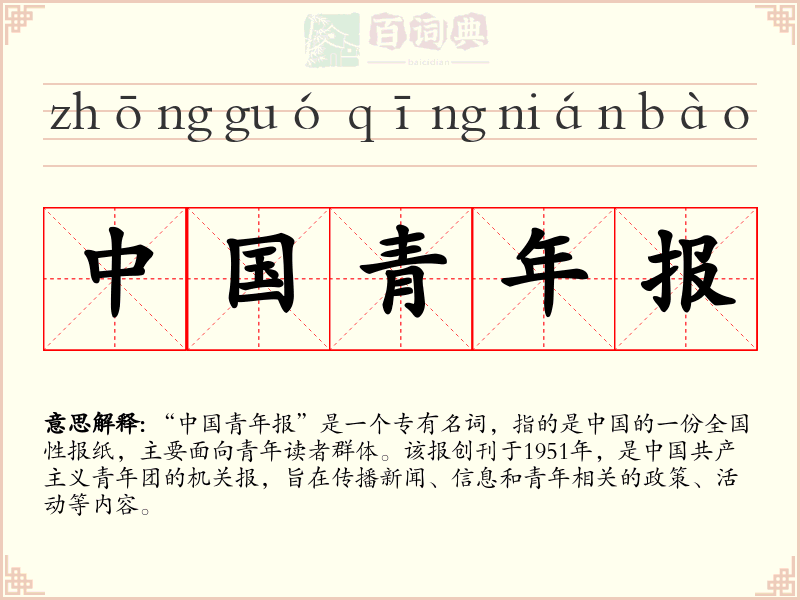 中国青年报