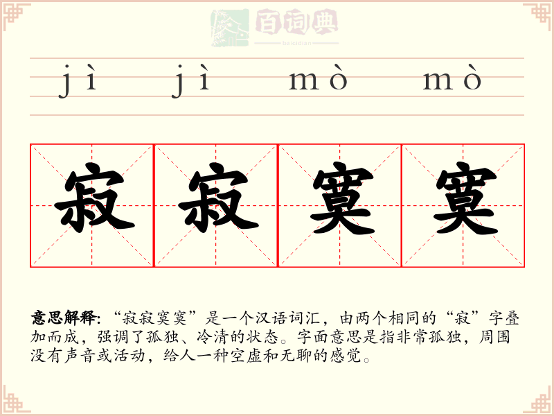 寂寂寞寞