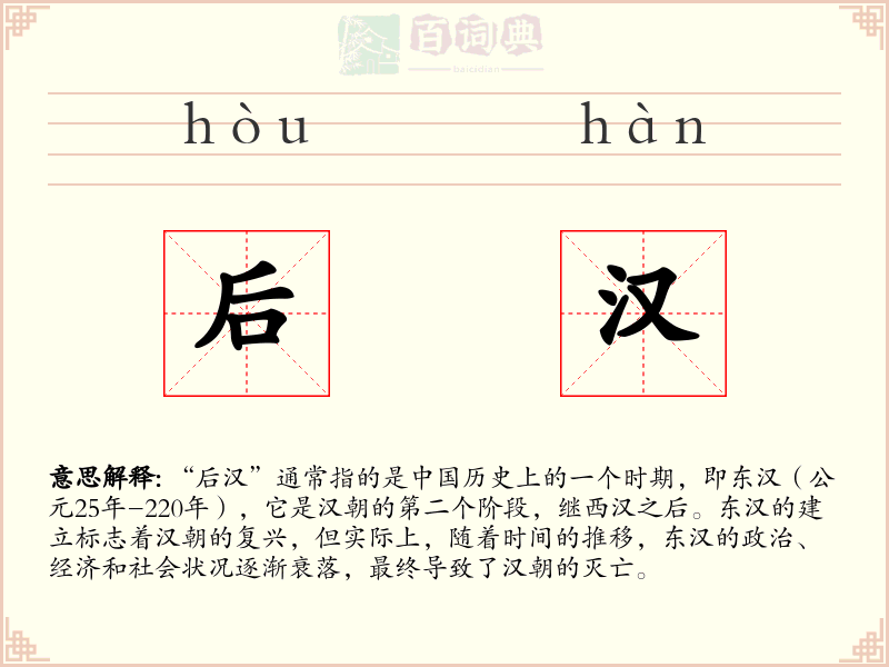 后汉