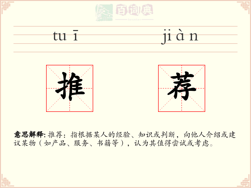 推荐