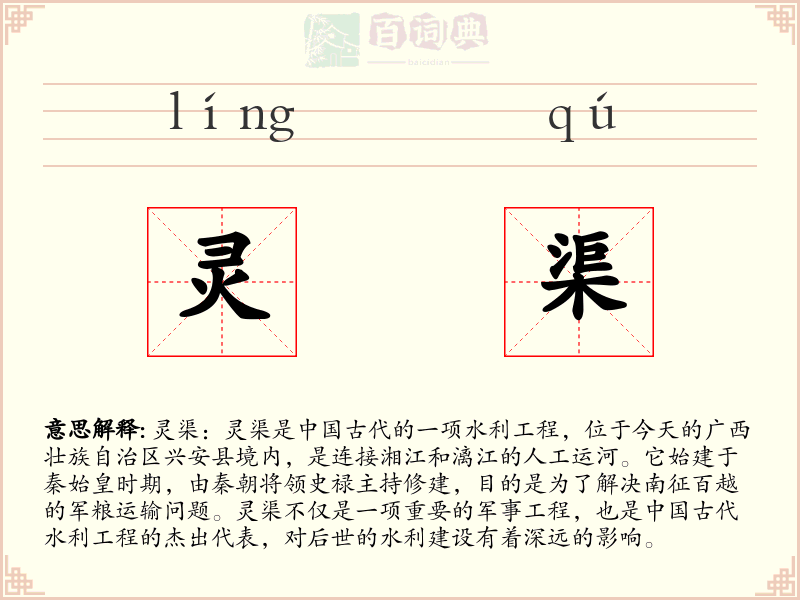 灵渠