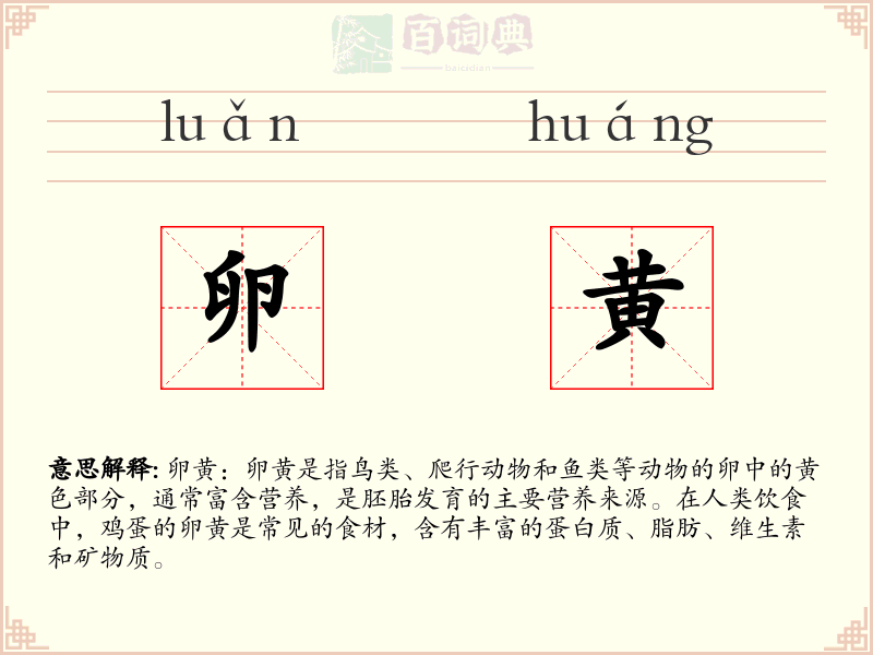卵黄