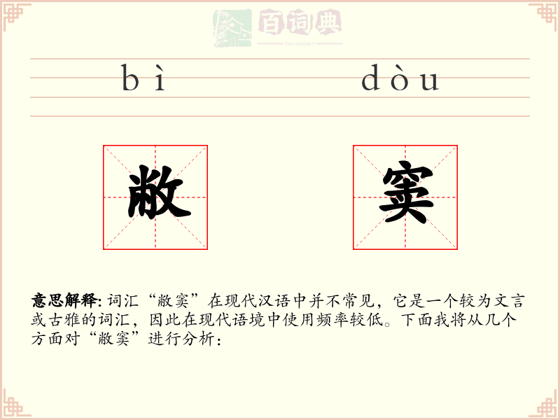 敝窦