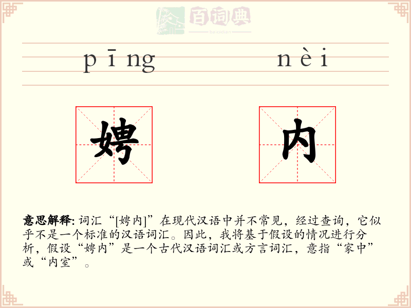 娉内