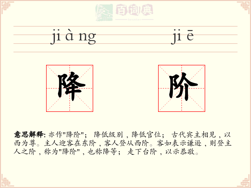 降阶