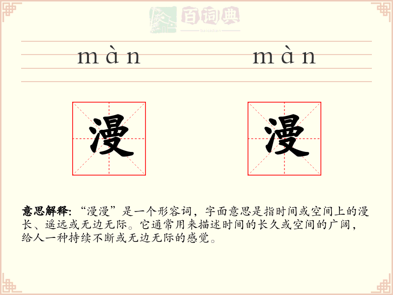 漫漫