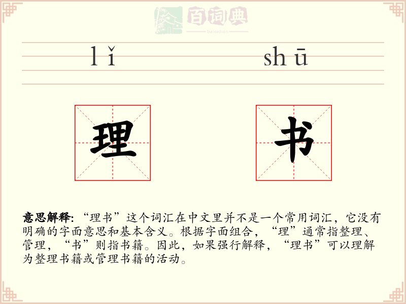 理书