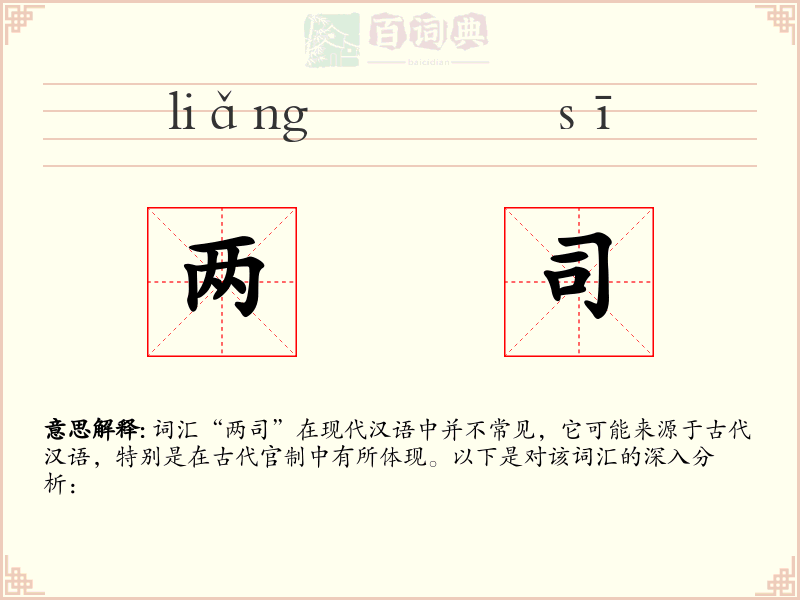 两司