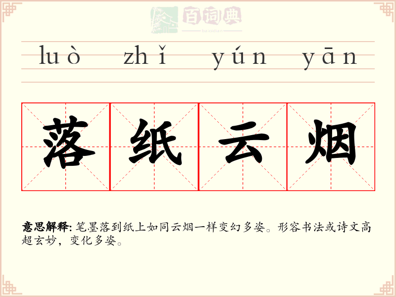 落纸云烟