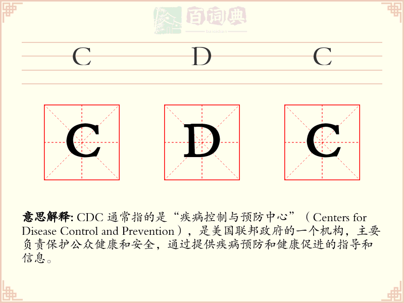 CDC