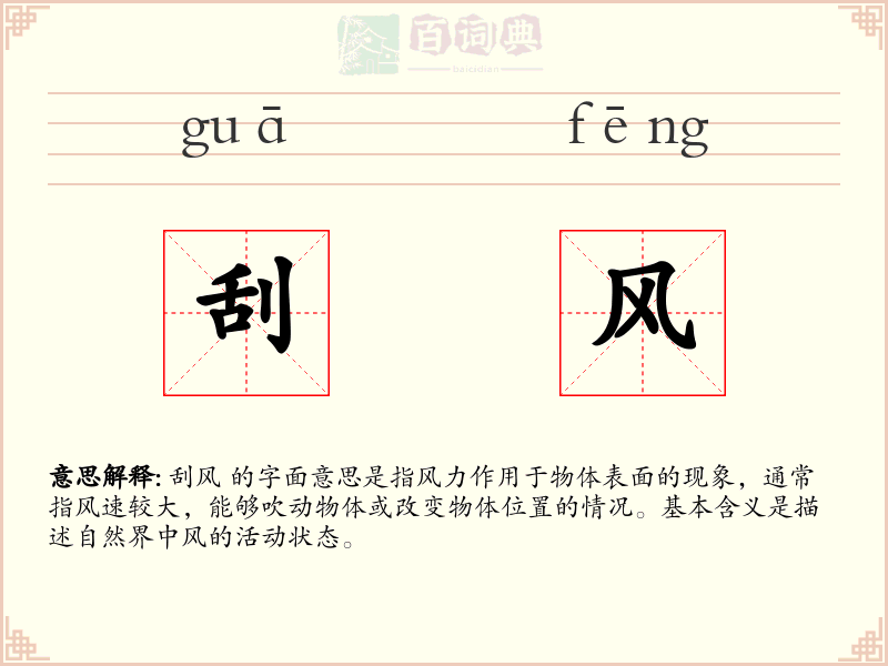刮风