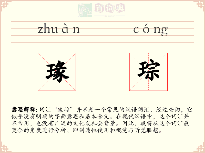 瑑琮