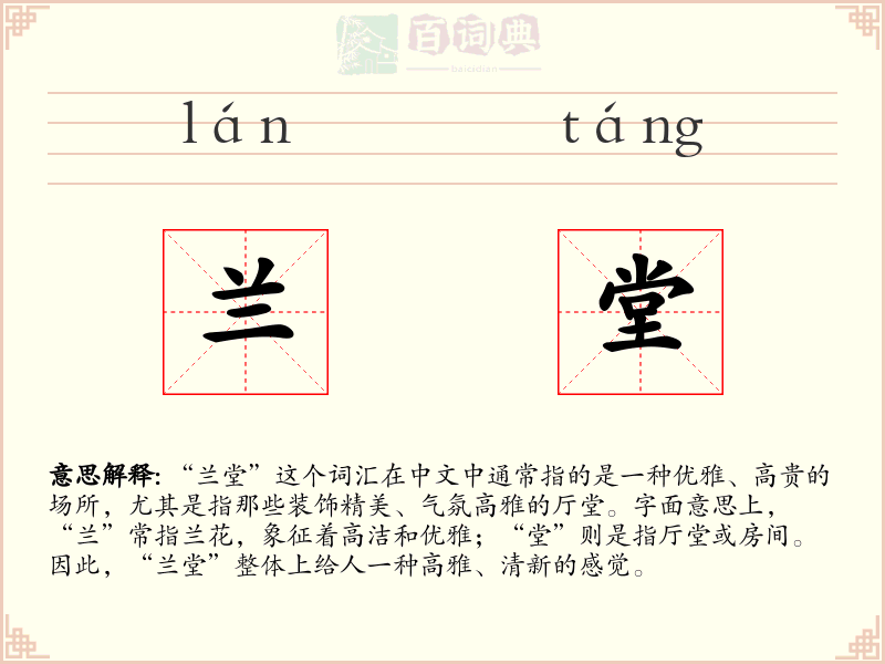 兰堂