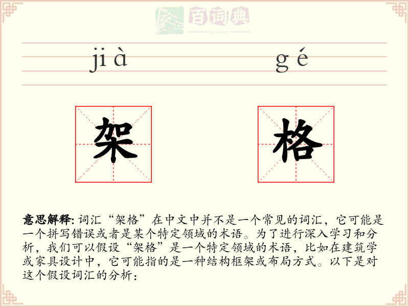 架格