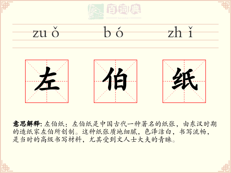 左伯纸