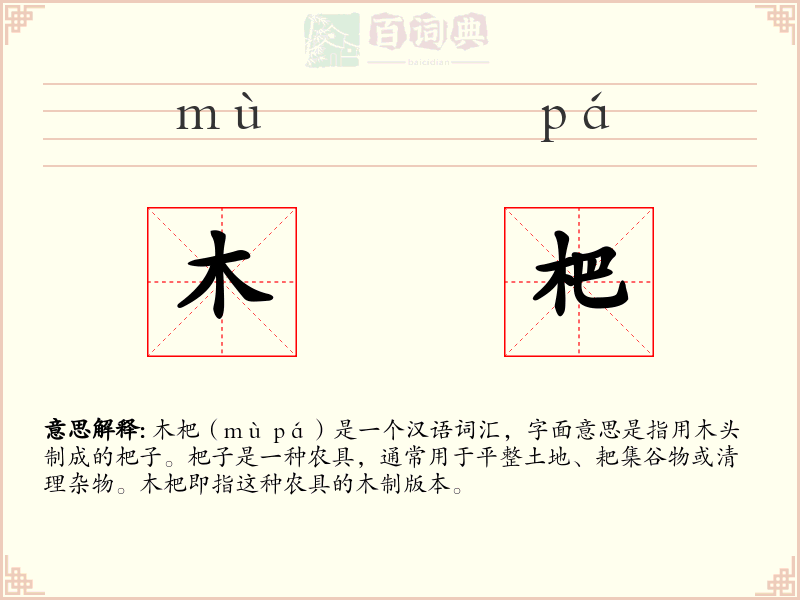 木杷