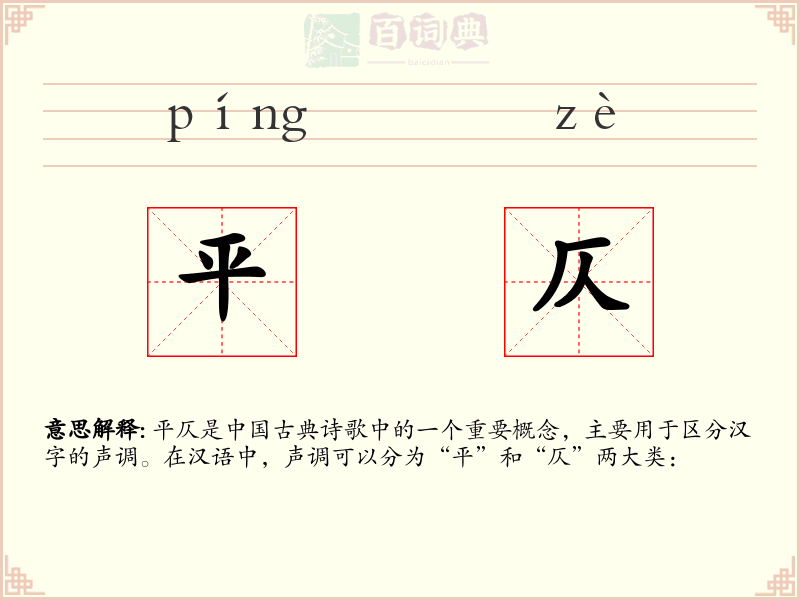 平仄