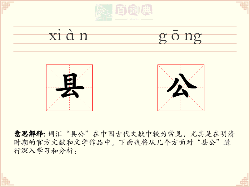 县公