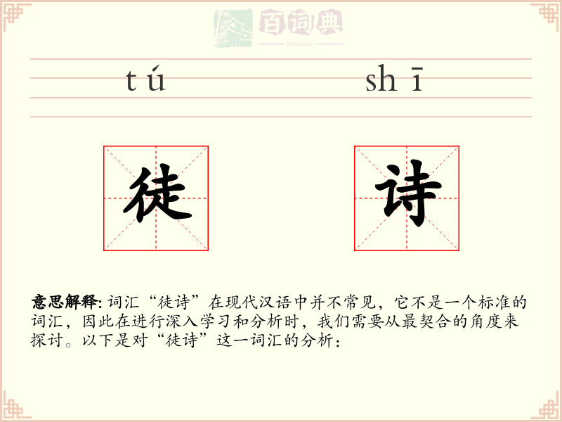 徒诗