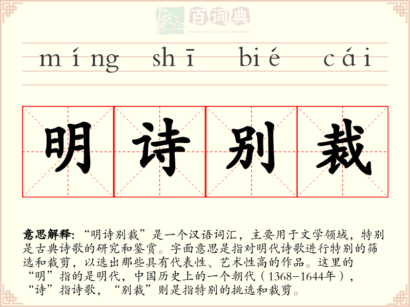 明诗别裁