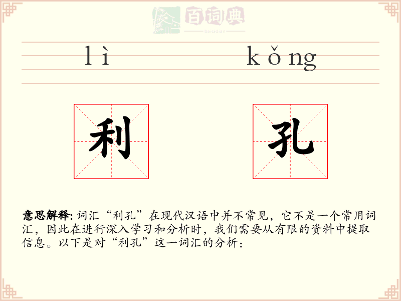 利孔
