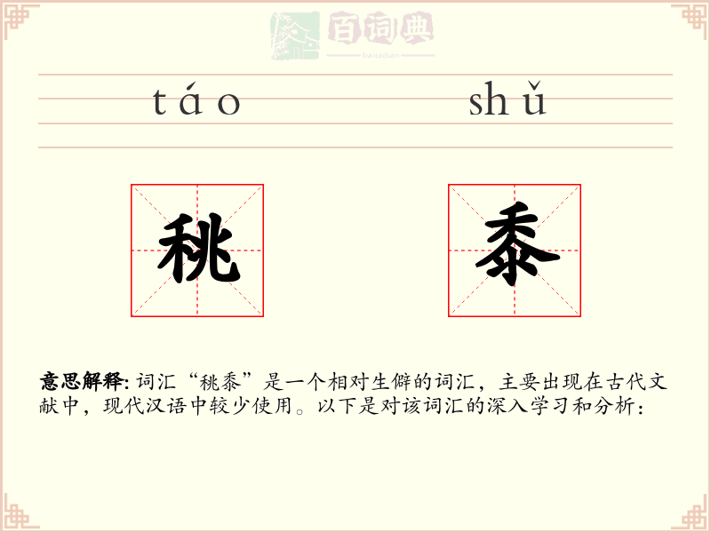 䄻黍