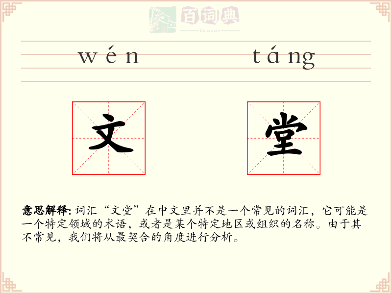 文堂