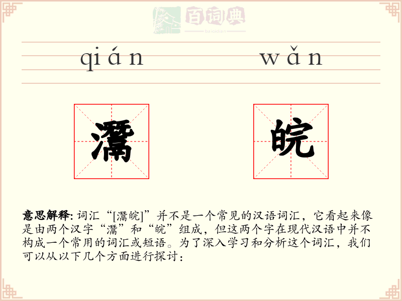 灊皖