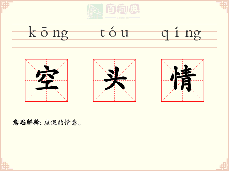 空头情