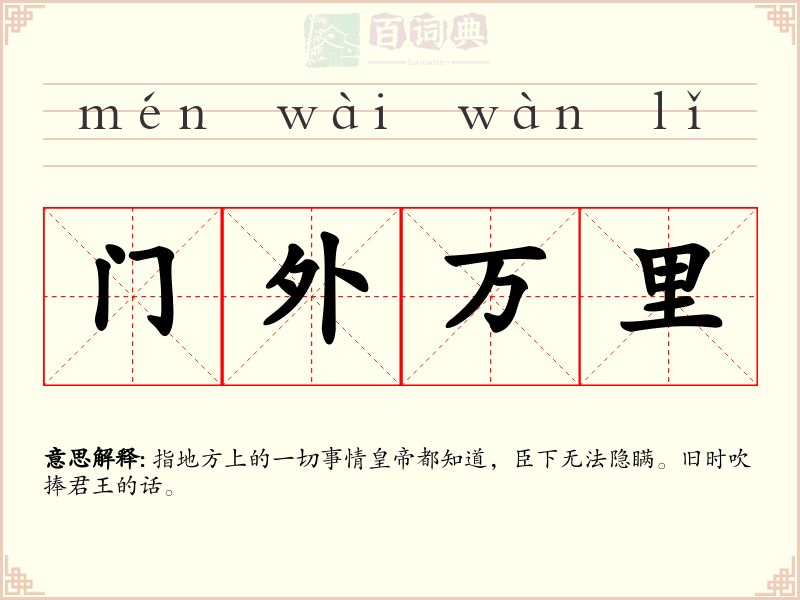 门外万里