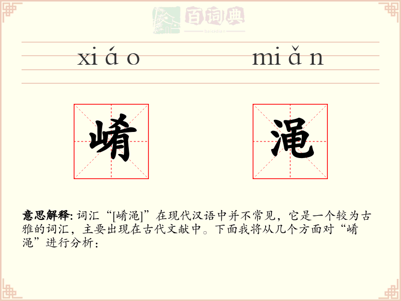 崤渑