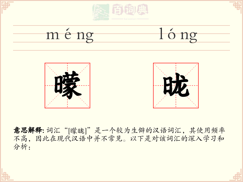 曚昽