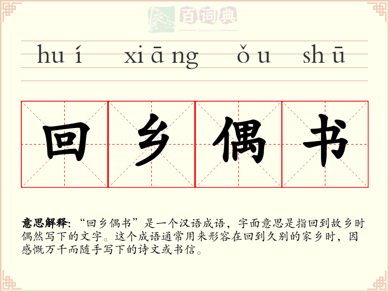 回乡偶书