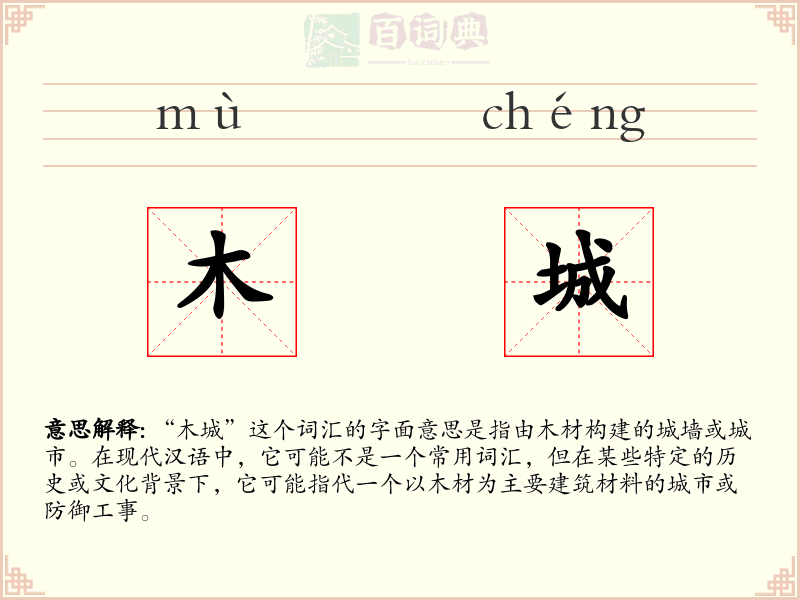 木城