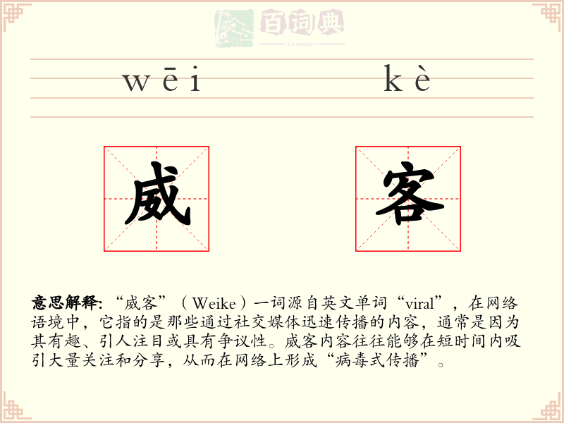 威客