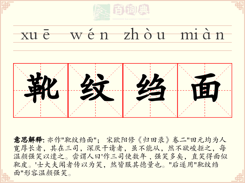 靴纹绉面