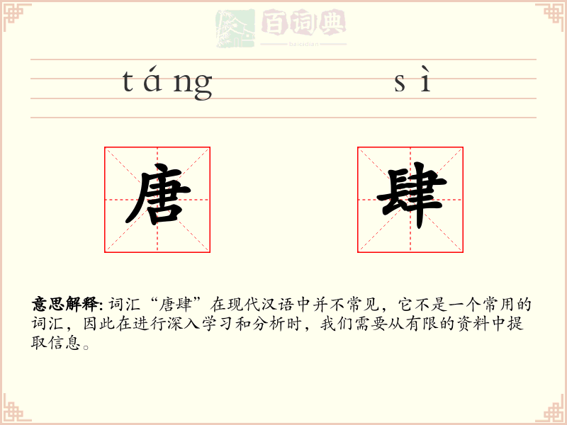 唐肆