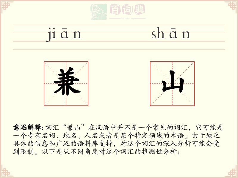 兼山