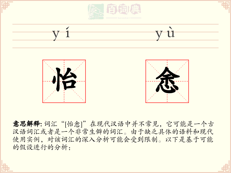 怡悆