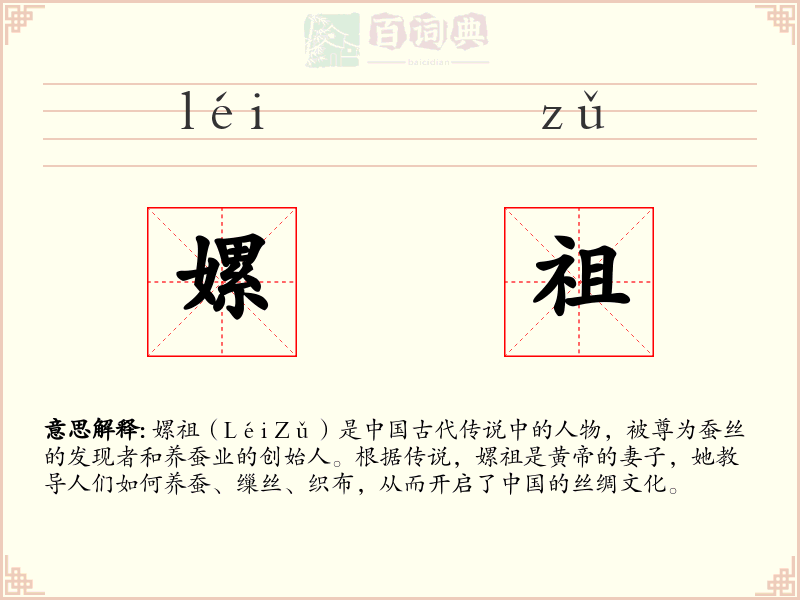 嫘祖