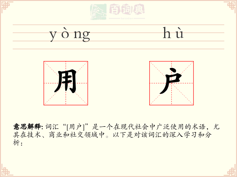 用户